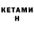 Кетамин VHQ Anna VERNOV