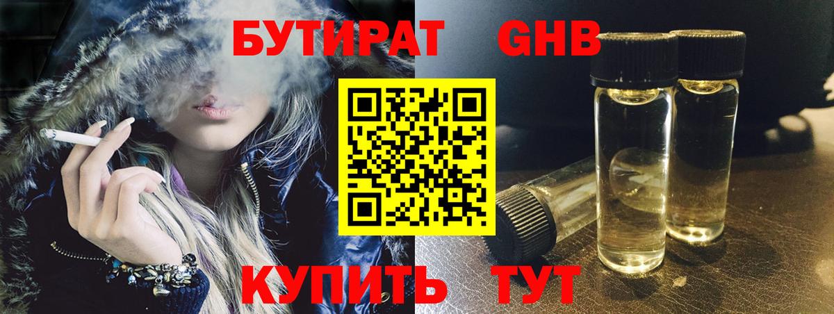 Семилуки  БУТИРАТ  Вход с VPN  БУТИРАТ 99% 