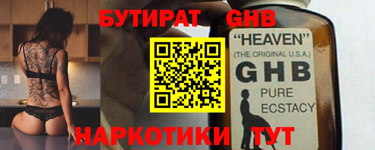 БУТИРАТ бутик Семилуки