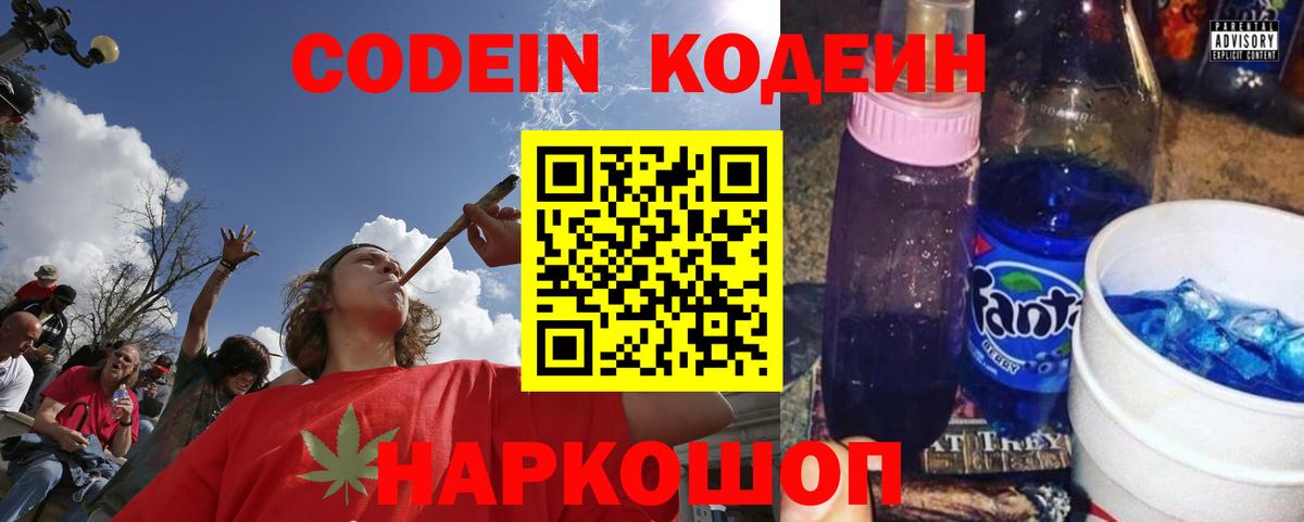 Кодеиновый сироп Lean напиток Lean (лин)  Вход с VPN  Семилуки  Кодеиновый сироп Lean напиток Lean (лин) 