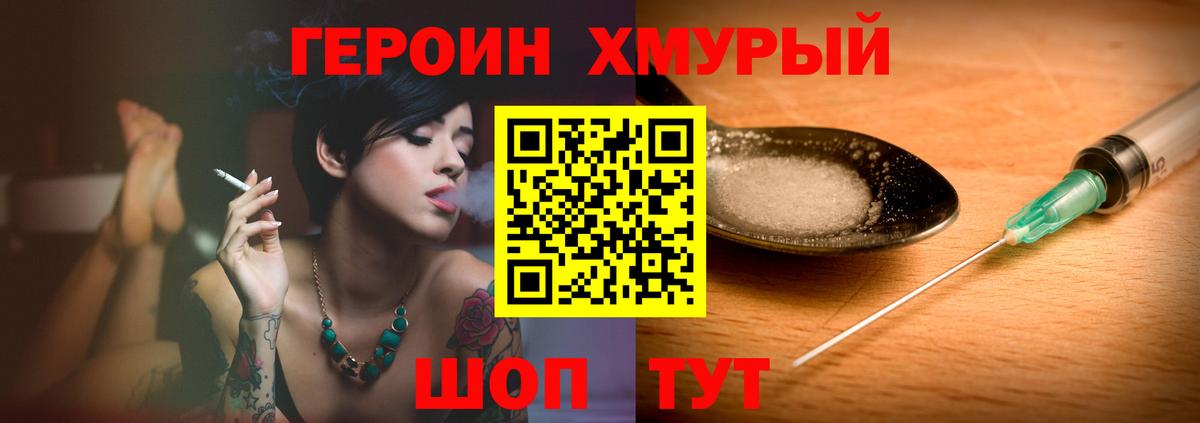 Героин Heroin  Вход с VPN  ГЕРОИН  Семилуки 