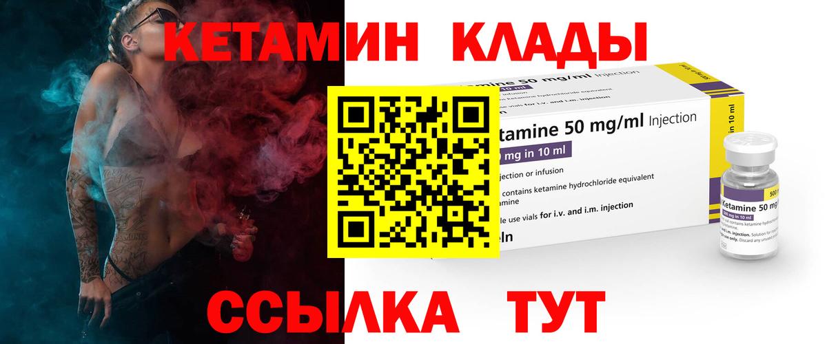 Кетамин VHQ Семилуки