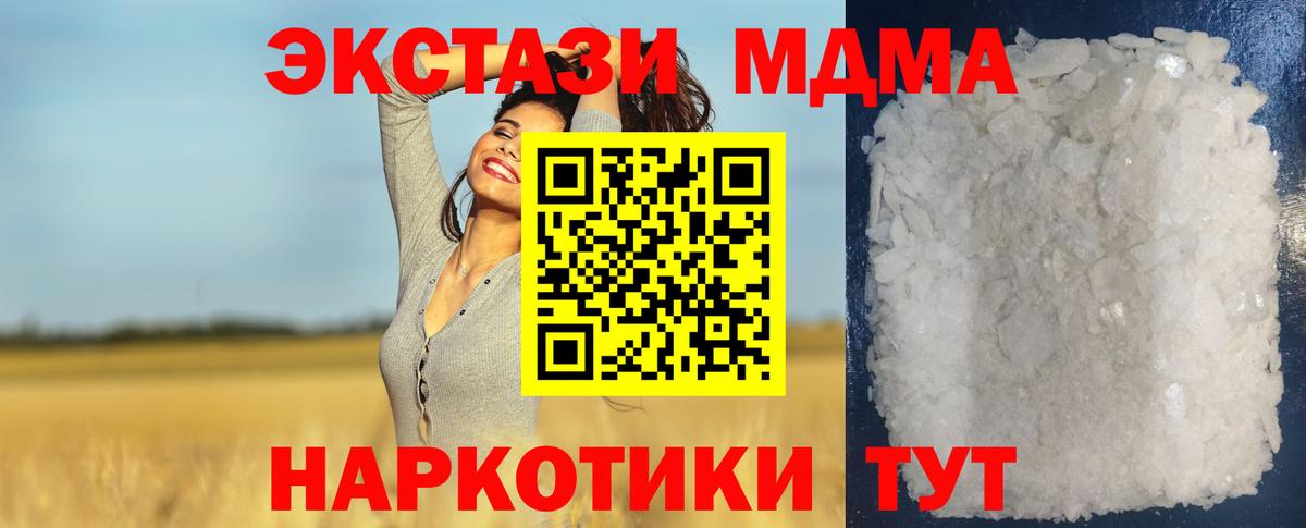 MDMA кристаллы Семилуки