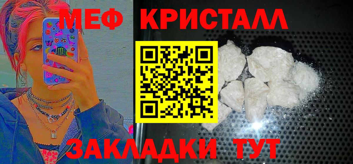 Меф кристаллы Семилуки