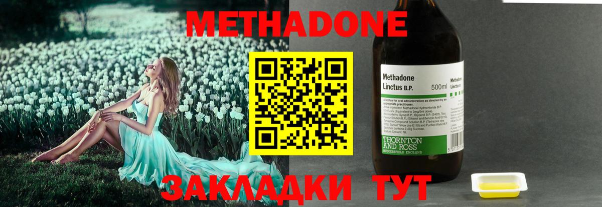 МЕТАДОН кристалл  Вход с VPN  Семилуки 