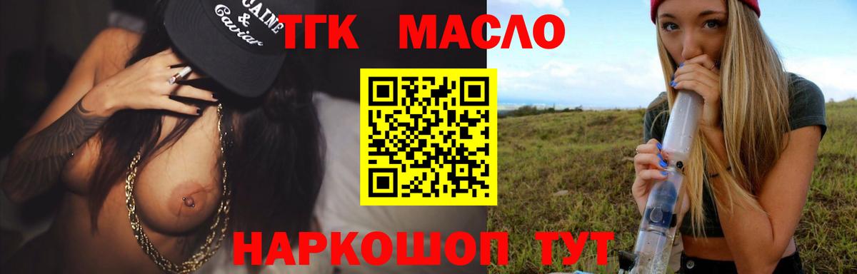 ТГК THC oil  ТГК жижа  Вход с VPN  Семилуки 